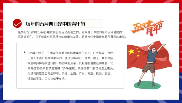 青春正能量团委共青团五四青年节专题党课PPT
