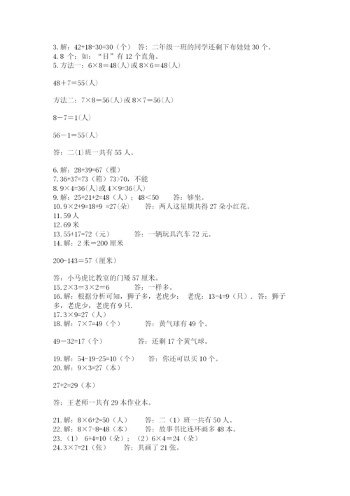 小学二年级数学应用题大全及答案（各地真题）.docx