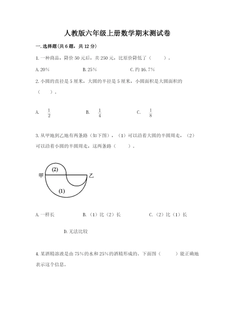 人教版六年级上册数学期末测试卷（含答案）word版.docx