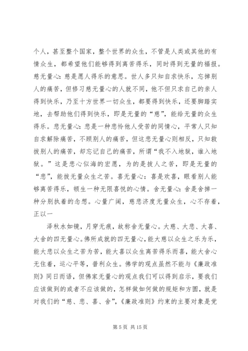 学习廉政准则心得体会 (8).docx