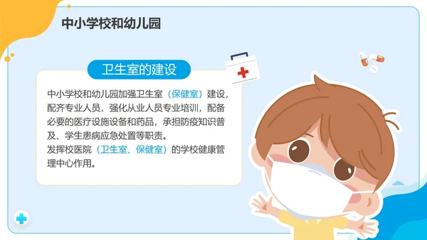 黄蓝拼色卡通校园疫情防控防疫PPT模板