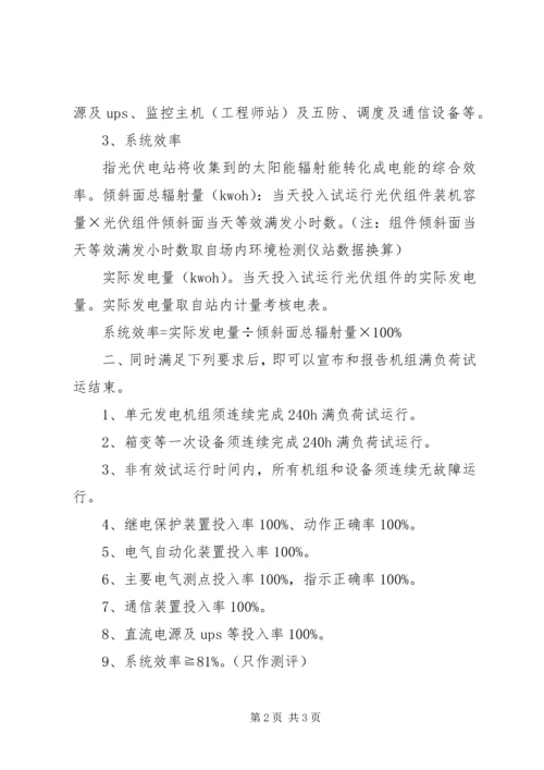 风电场240小时试运行方案 (2).docx