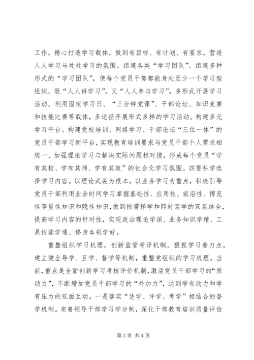 以创新精神推进“学习型党组织”的建设.docx