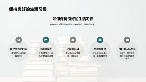 学业压力解析与应对