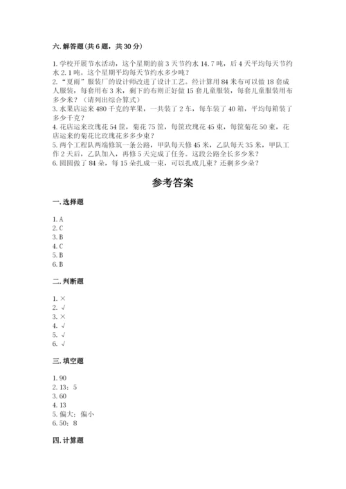 苏教版四年级上册数学期末测试卷精品（综合题）.docx