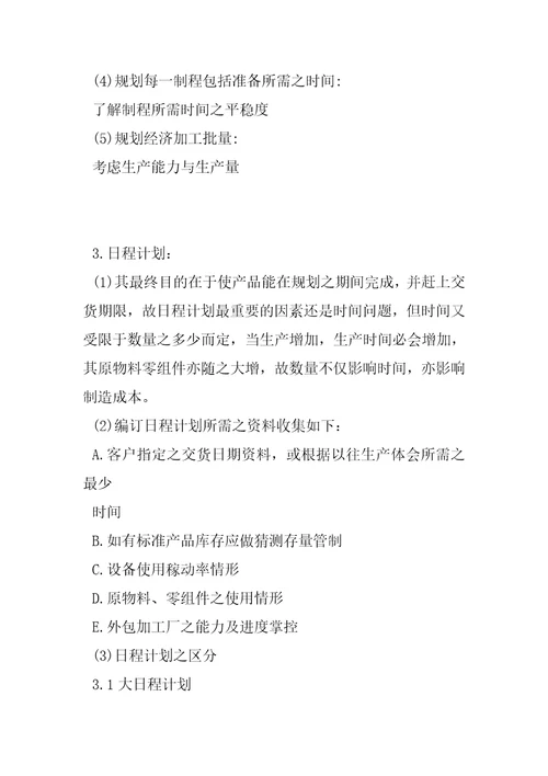 生产线的管理方法