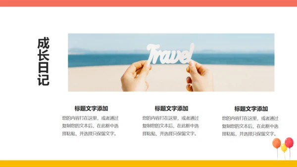 儿童成长相册通用PPT