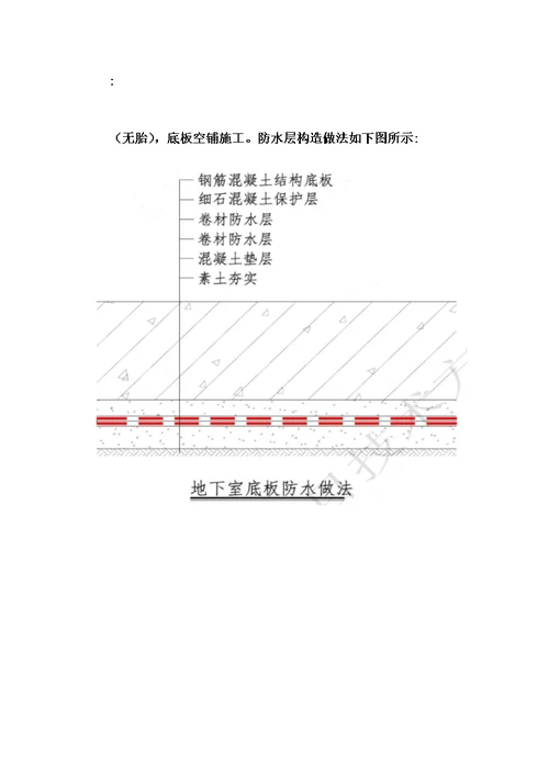 筏板防水施工综合方案模板