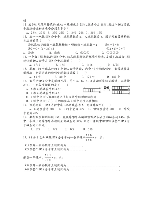 DNA-复制有关计算题.docx