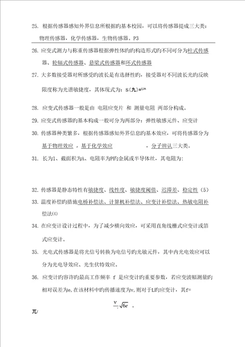 2022年传感器原理及应用试题库