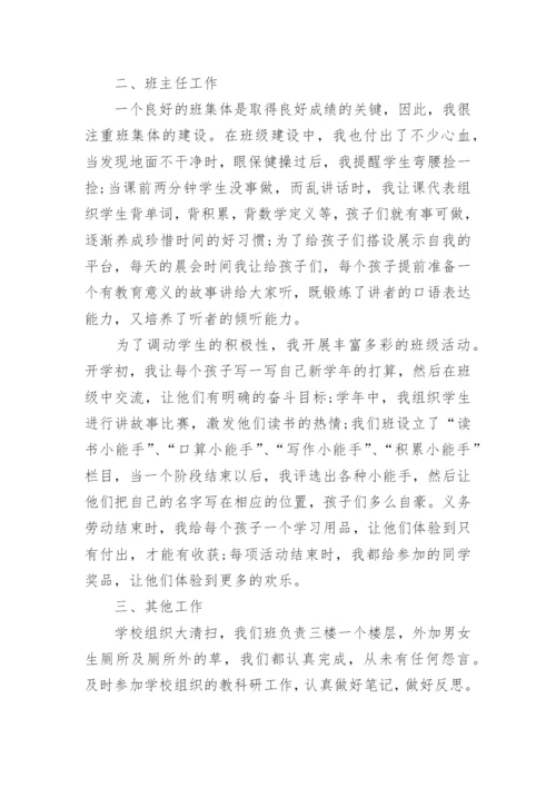 2022小学语文教师年度考核个人总结（精选10篇）.docx