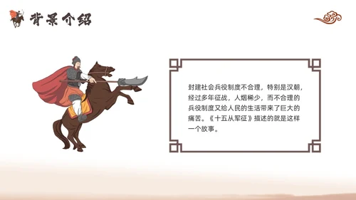 棕色古风人教版九年级下册语文课件十五从军征PPT模板宣传P语语文九年级下册