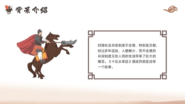 棕色古风人教版九年级下册语文课件十五从军征PPT模板宣传P语语文九年级下册