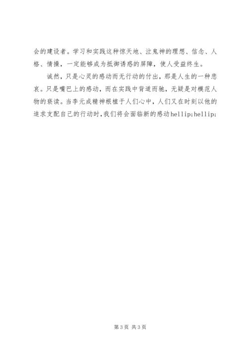 学习心得体会：光有感动还不够.docx