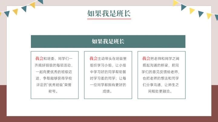 竞选班长班干部竞选自我介绍