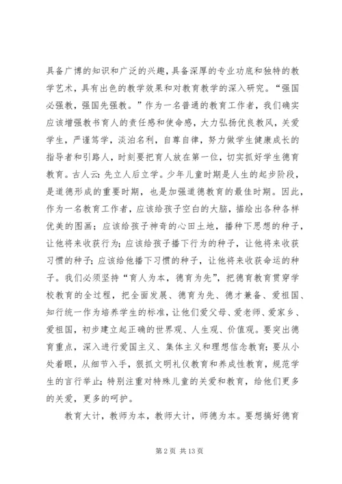 学习教育教学工作会议心得体会.docx