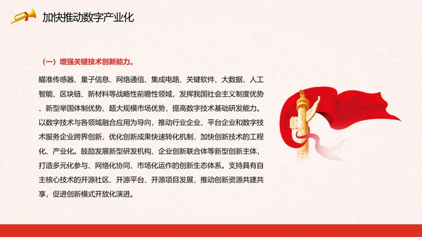 印发“十四五”数字经济发展规划PPT模板