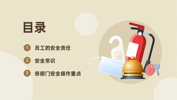 黄色简约商务插画风酒店安全管理培训PPT模板安全生产