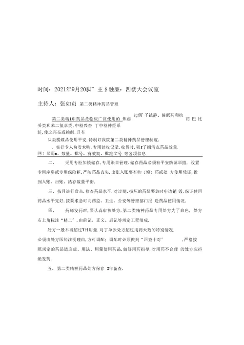 最新三基三严培训记录汇编