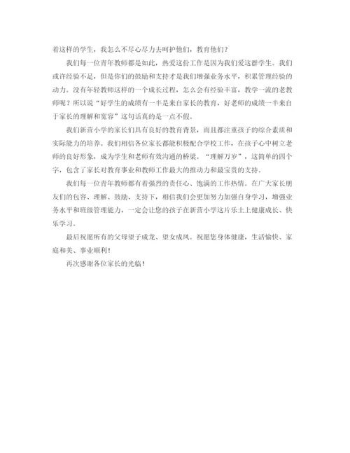 精编之青年教师代表在家长会上的发言稿范文.docx