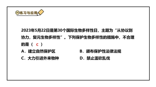 人教版生物八上 6.3 保护生物的多样性 课件(共26张PPT)