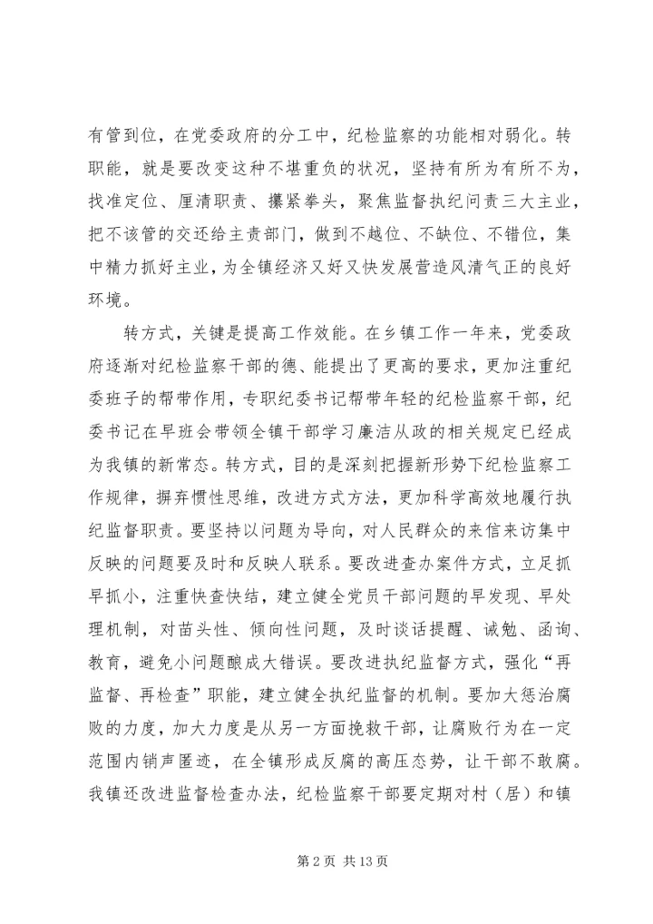 学习三转系列评述文章心得体会范文.docx
