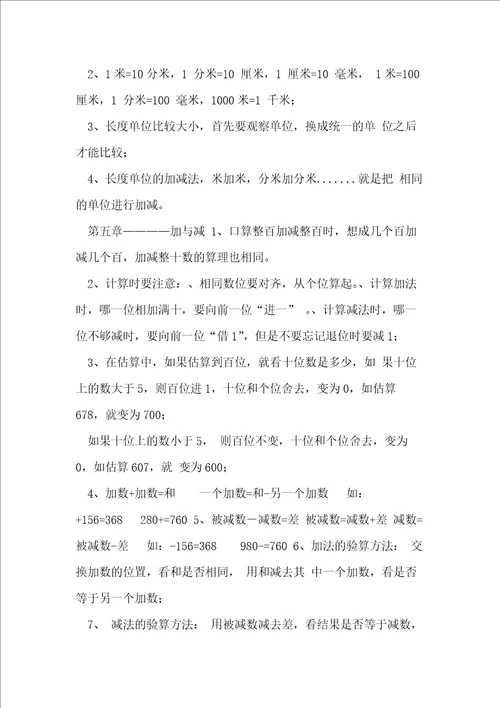 北师大版小学二年级数学下册知识点总结