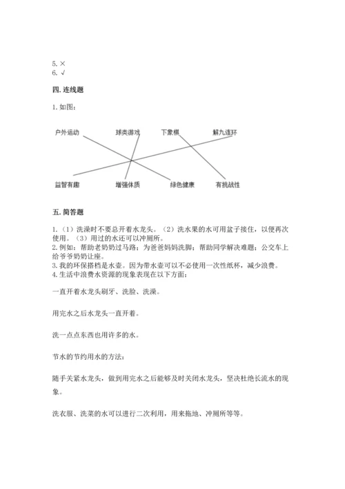 部编版二年级下册道德与法治期末测试卷【a卷】.docx