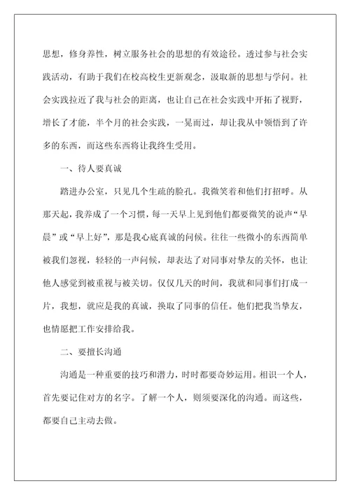 大学实践总结1000字