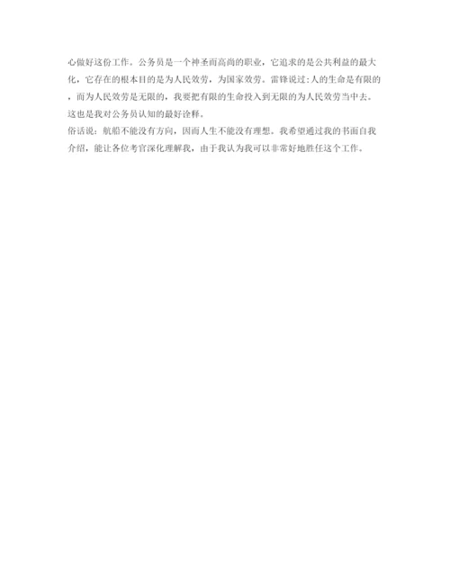 精编面试自我介绍参考范文300字6篇.docx