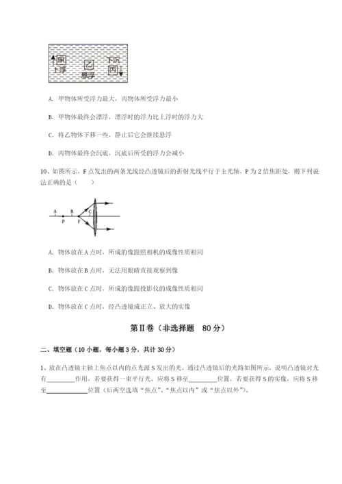 小卷练透四川遂宁市第二中学物理八年级下册期末考试专题测评试卷.docx