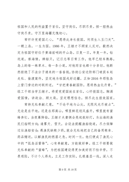 学习王继才事迹有感10篇 (7).docx