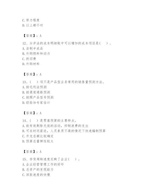 2024年初级管理会计之专业知识题库完整参考答案.docx