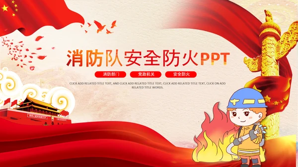 冬季秋季消防安全消防队消防局PPT模板