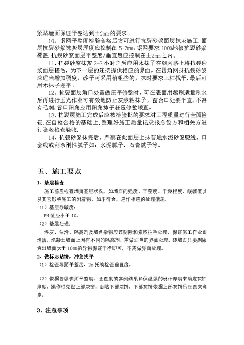 钢丝网无机玻化微珠外墙保温系统