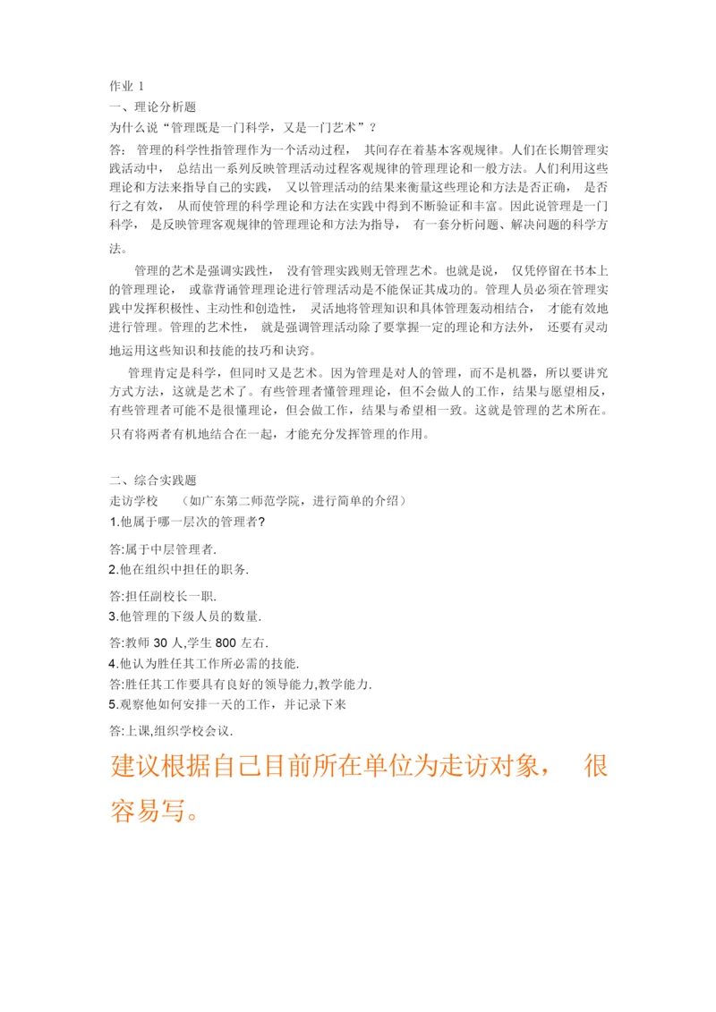 《管理学基础》课后参考答案.docx