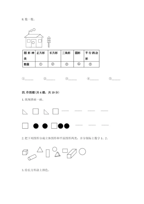 西师大版一年级下册数学第三单元 认识图形 测试卷附答案【培优】.docx