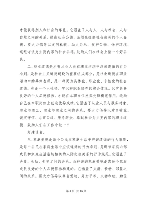 学习“四德”教育心得体会 (2).docx