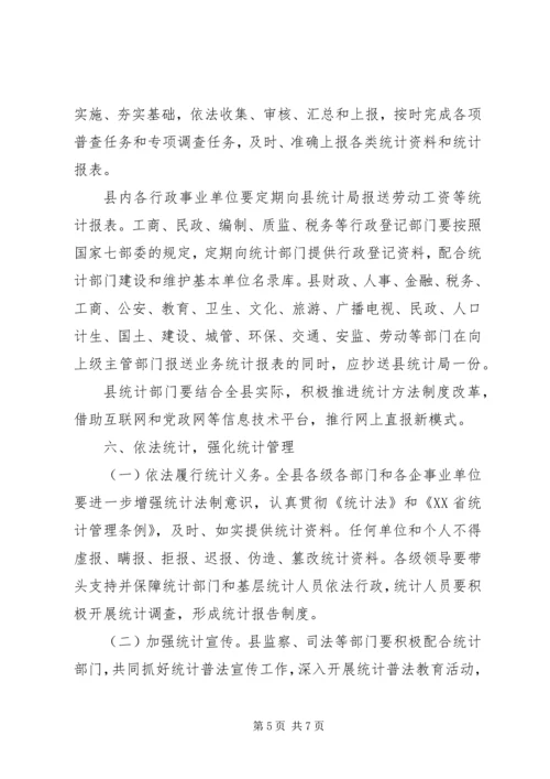 加强和改进统计工作意见.docx