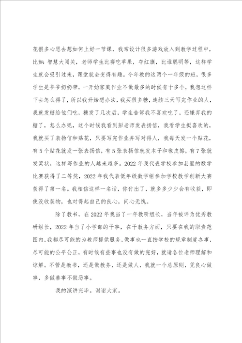 任职表态发言稿精选范文一