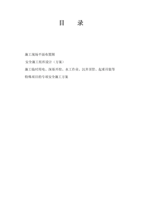 市政工程安全资料台账十二本.docx