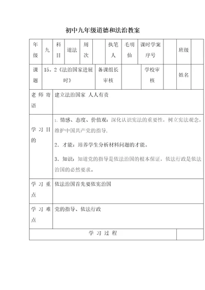 初中九年级道德与法治教案