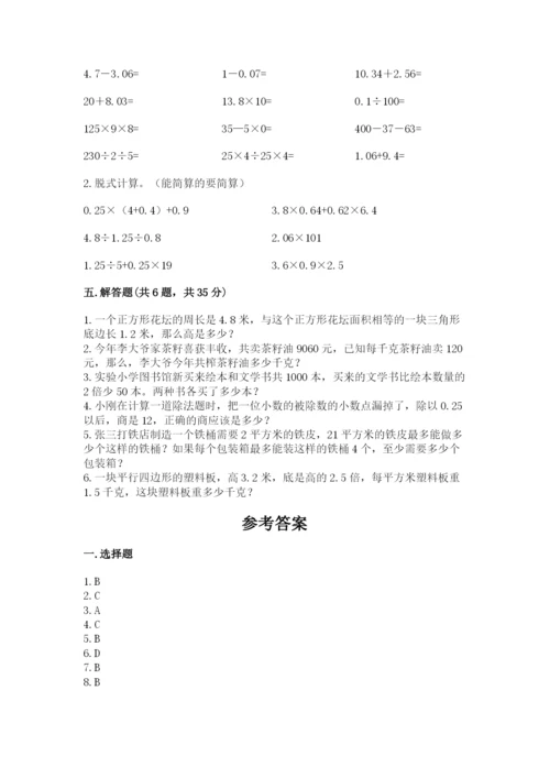 小学五年级上册数学期末考试试卷带答案（基础题）.docx