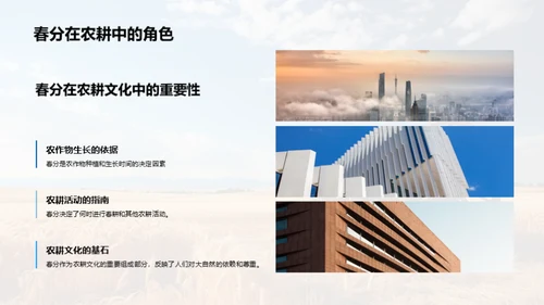 春分农耕的天文奥秘