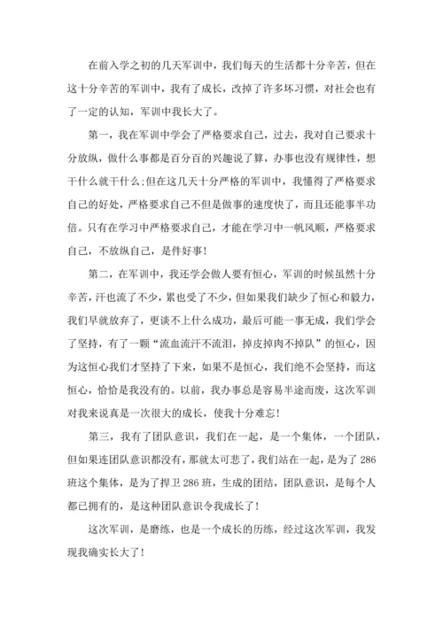 初中新生军训心得体会(15篇)（二）.docx