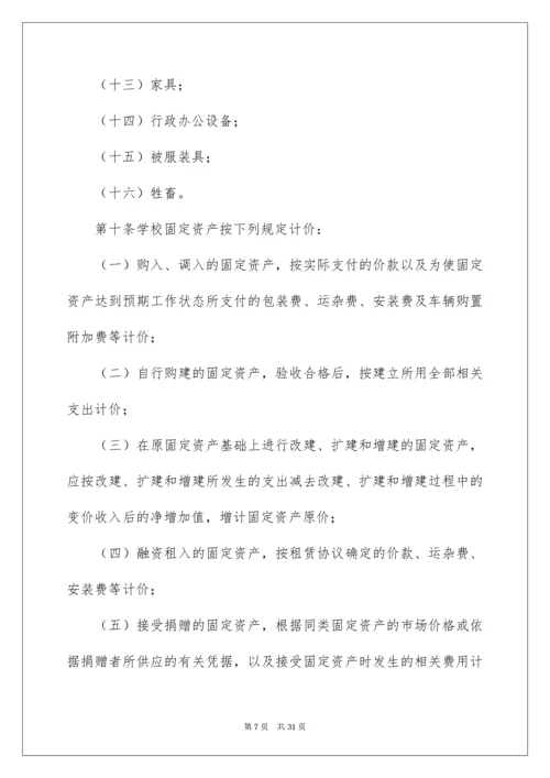 固定资产管理制度_2.docx
