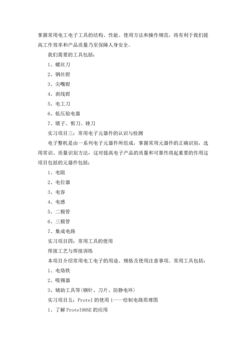 有关电工类实习报告模板合集六篇.docx