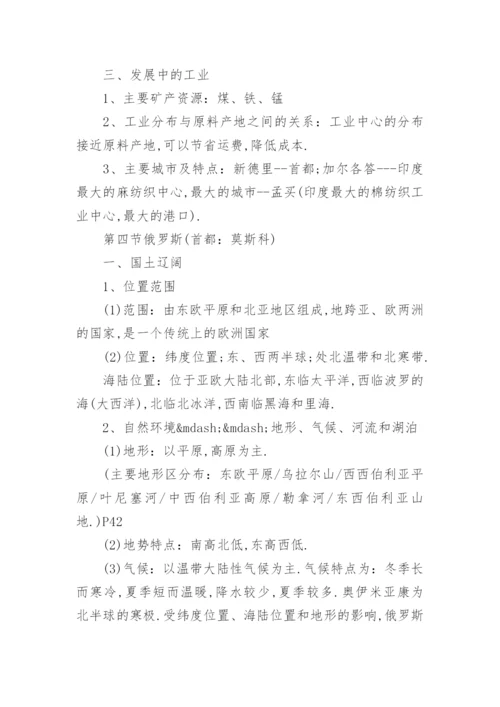 人教版七年级地理知识点.docx