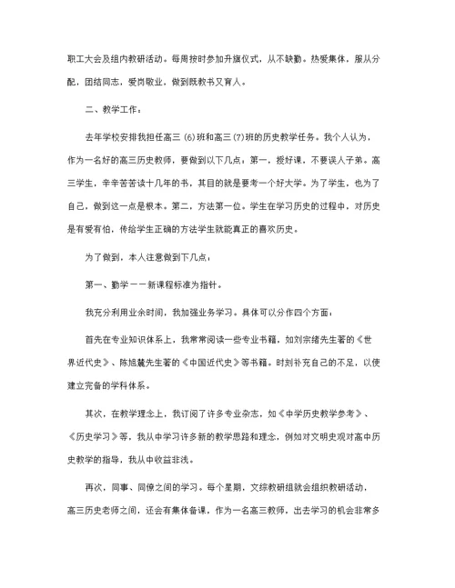 2021中学教师个人总结范文