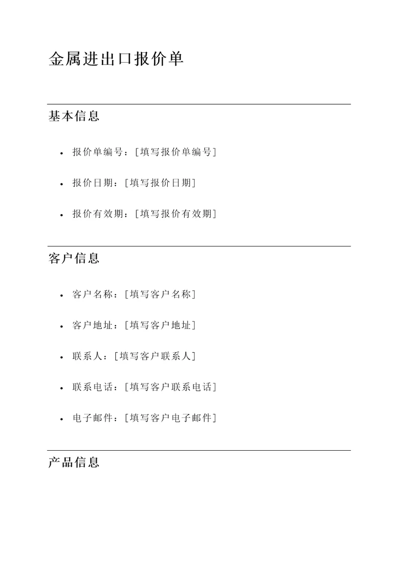 金属进出口报价单